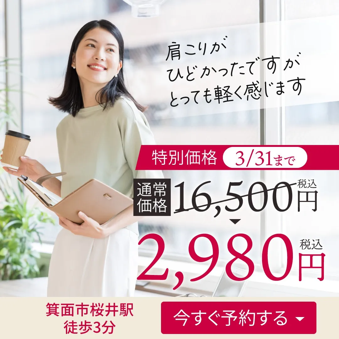 🌿 大阪府箕面市桜井にある整体院『筋膜整体add Care』...
