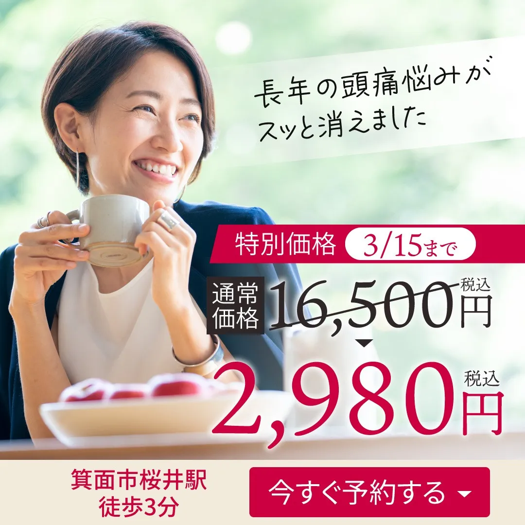 箕面市桜井にある『筋膜整体add Care』では、体の不調に...